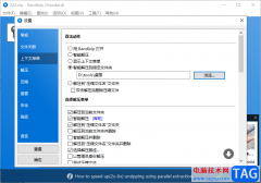 bandizip修改解壓文件存放路徑的方法