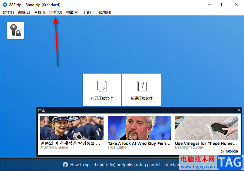 bandizip修改解壓文件存放路徑的方法