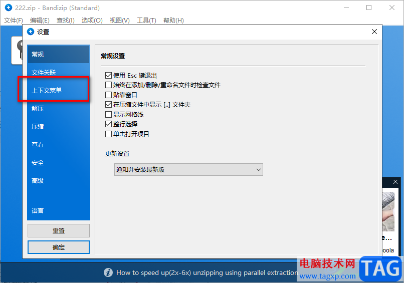 bandizip修改解壓文件存放路徑的方法