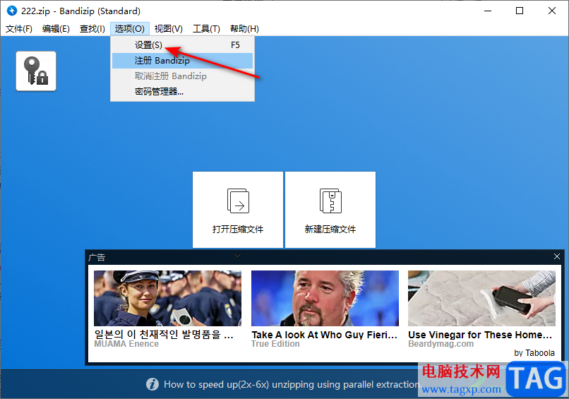 bandizip修改解壓文件存放路徑的方法