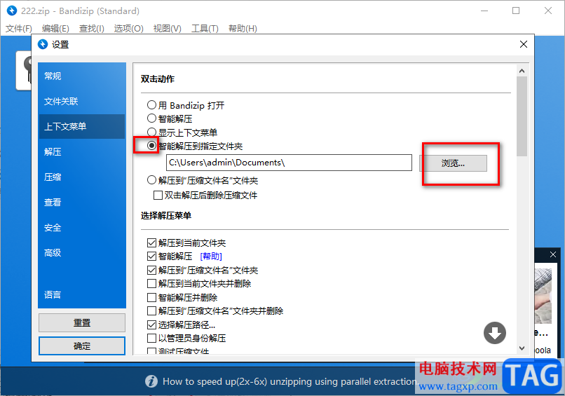 bandizip修改解壓文件存放路徑的方法