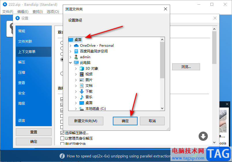 bandizip修改解壓文件存放路徑的方法