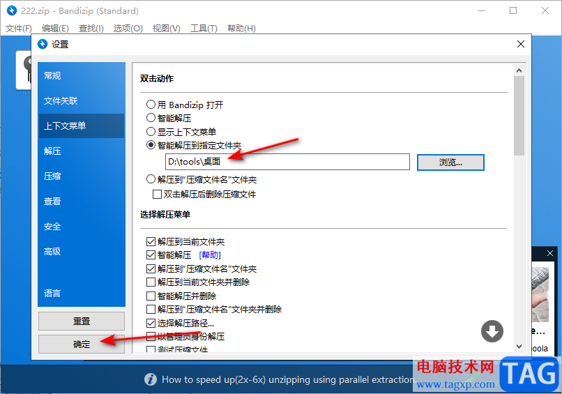 bandizip修改解壓文件存放路徑的方法