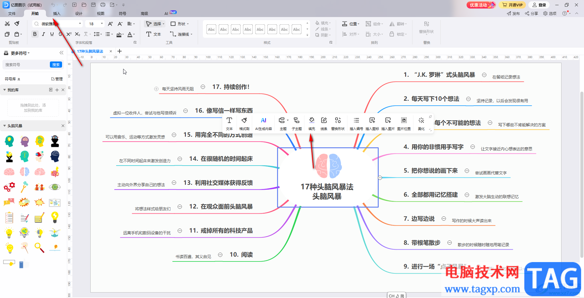 億圖圖示自動擴展頁面的方法教程