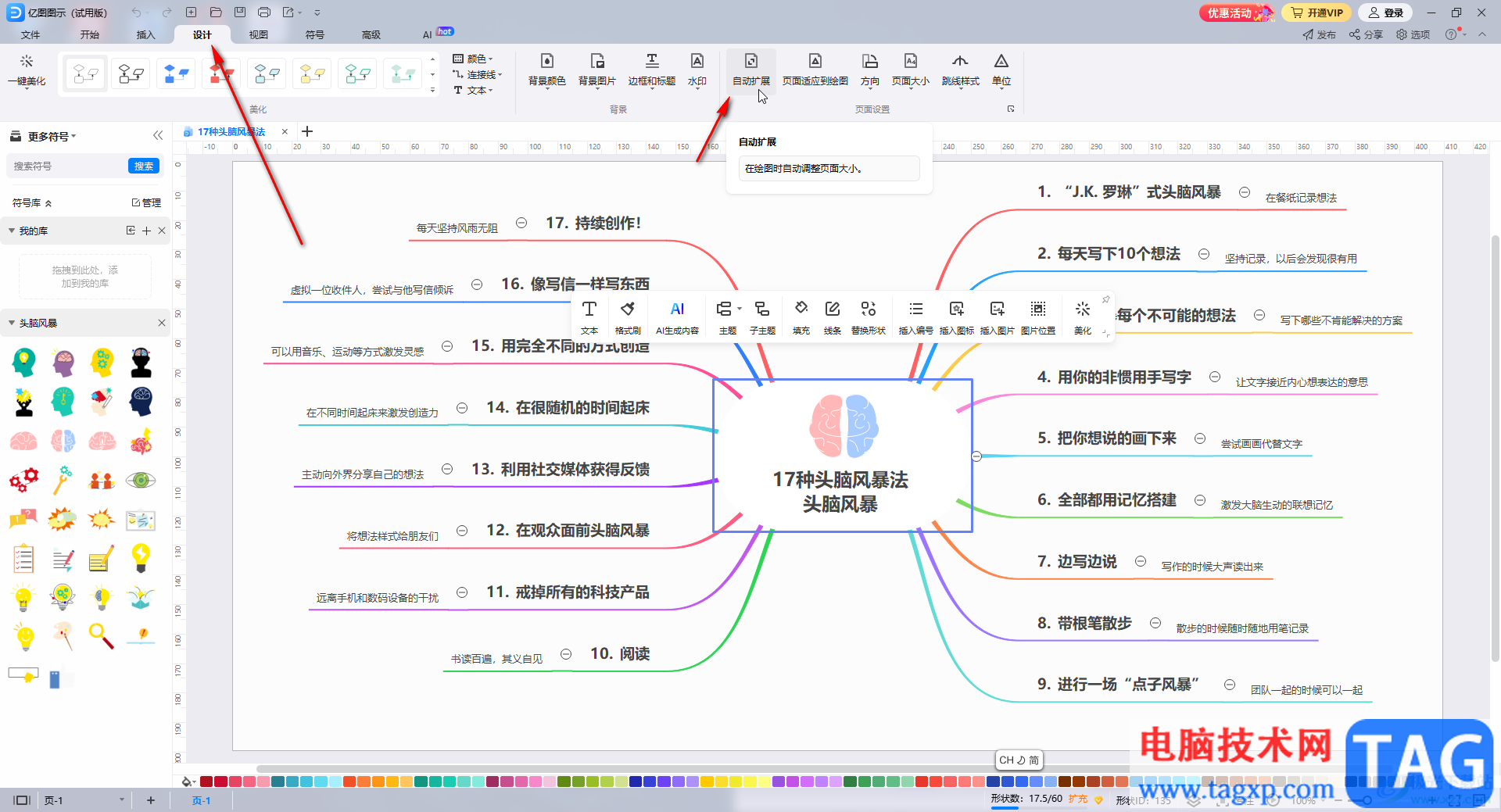 億圖圖示自動擴展頁面的方法教程