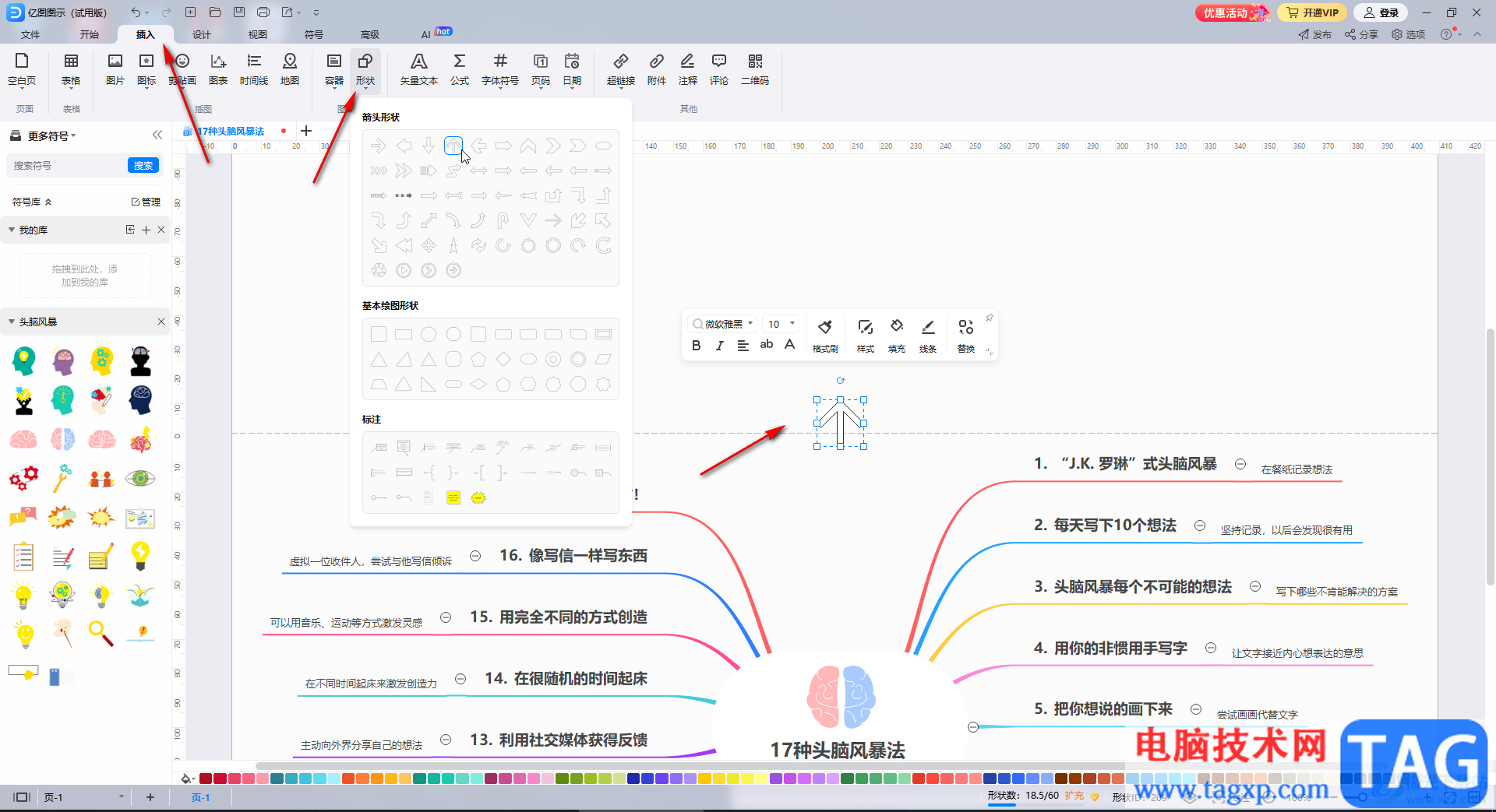 億圖圖示自動擴展頁面的方法教程