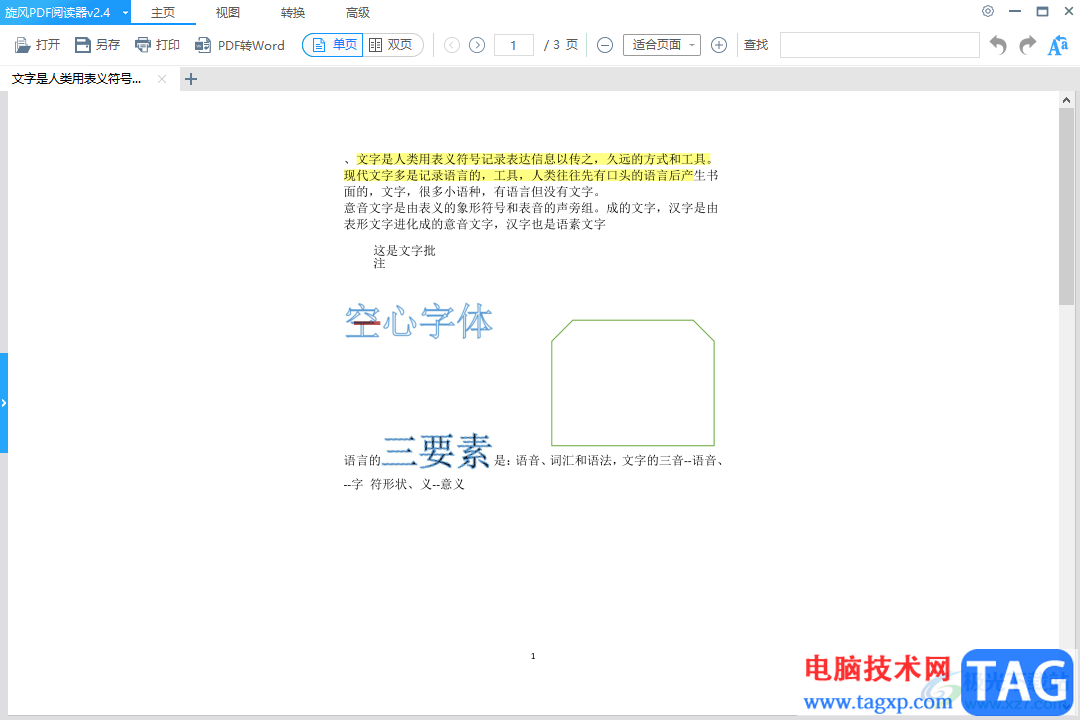 ?旋風(fēng)PDF閱讀器轉(zhuǎn)換成jpg圖片的教程