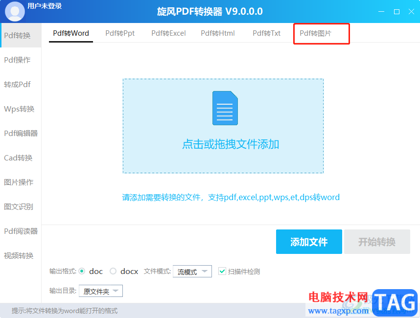 ?旋風(fēng)PDF閱讀器轉(zhuǎn)換成jpg圖片的教程
