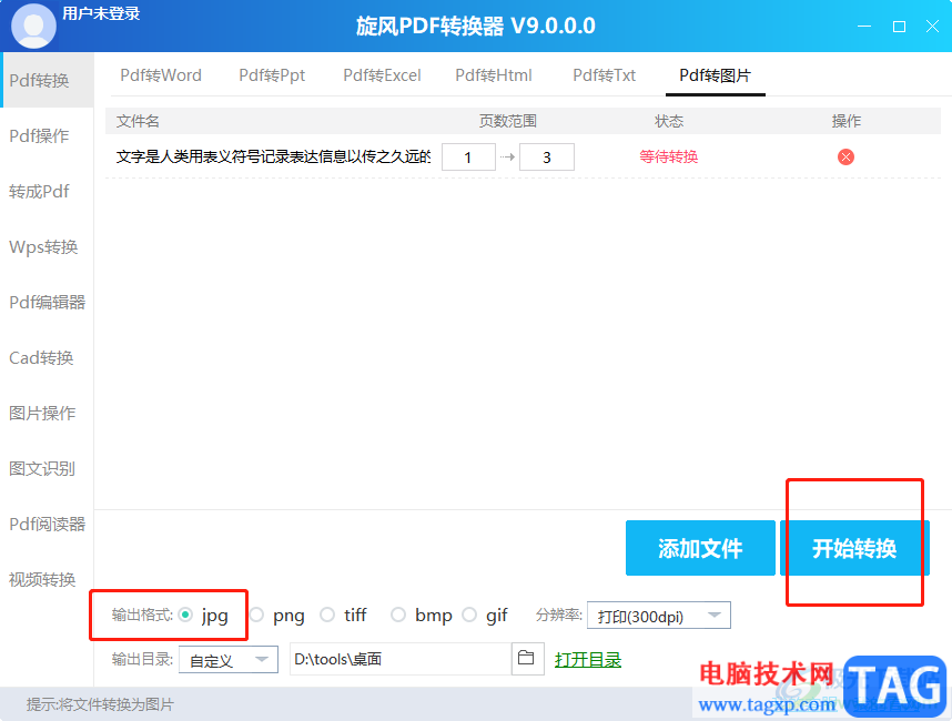 ?旋風(fēng)PDF閱讀器轉(zhuǎn)換成jpg圖片的教程