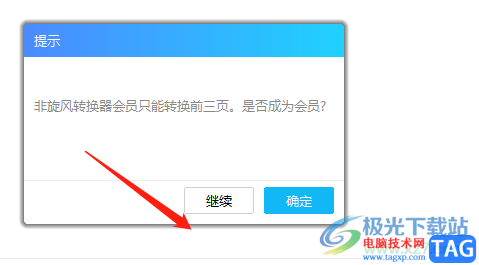 ?旋風(fēng)PDF閱讀器轉(zhuǎn)換成jpg圖片的教程
