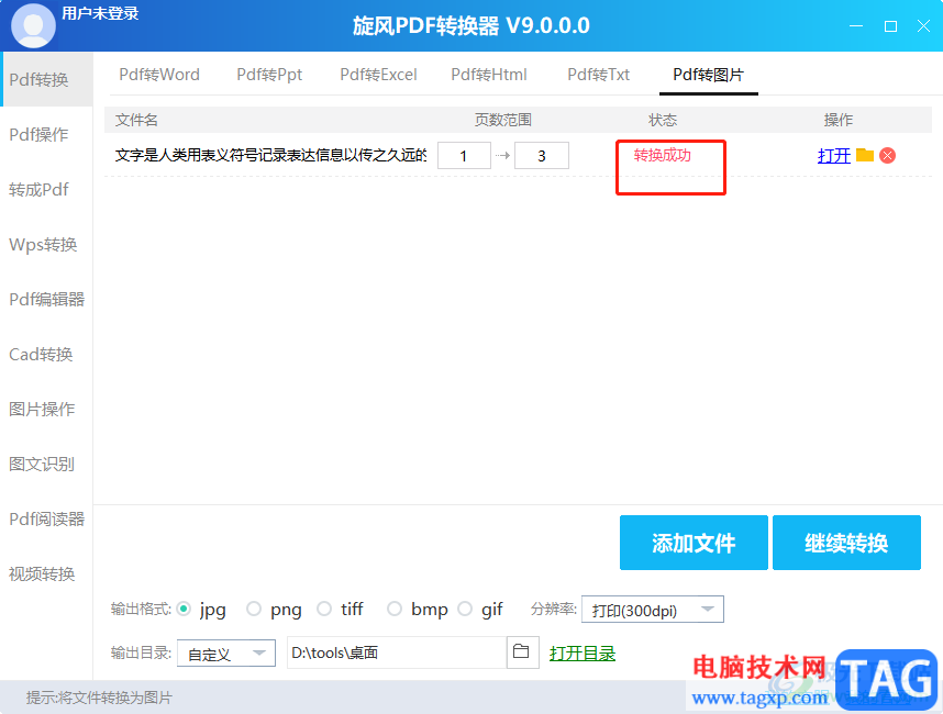 ?旋風(fēng)PDF閱讀器轉(zhuǎn)換成jpg圖片的教程