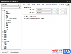 完美解碼設置啟動默認重新播放視頻的方