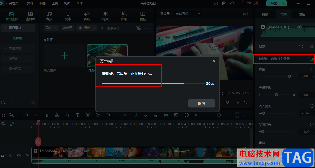萬(wàn)興喵影統(tǒng)一所選片段音量的方法