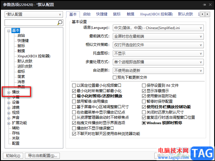 完美解碼設(shè)置啟動(dòng)默認(rèn)重新播放視頻的方法