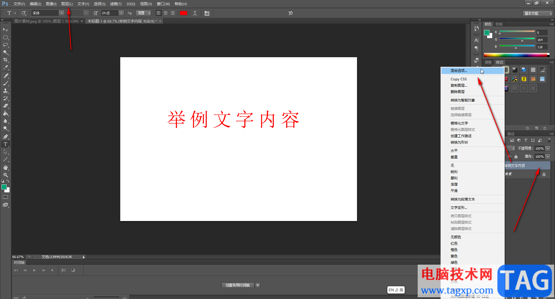 Photoshop給文字添加投影效果的方法教程