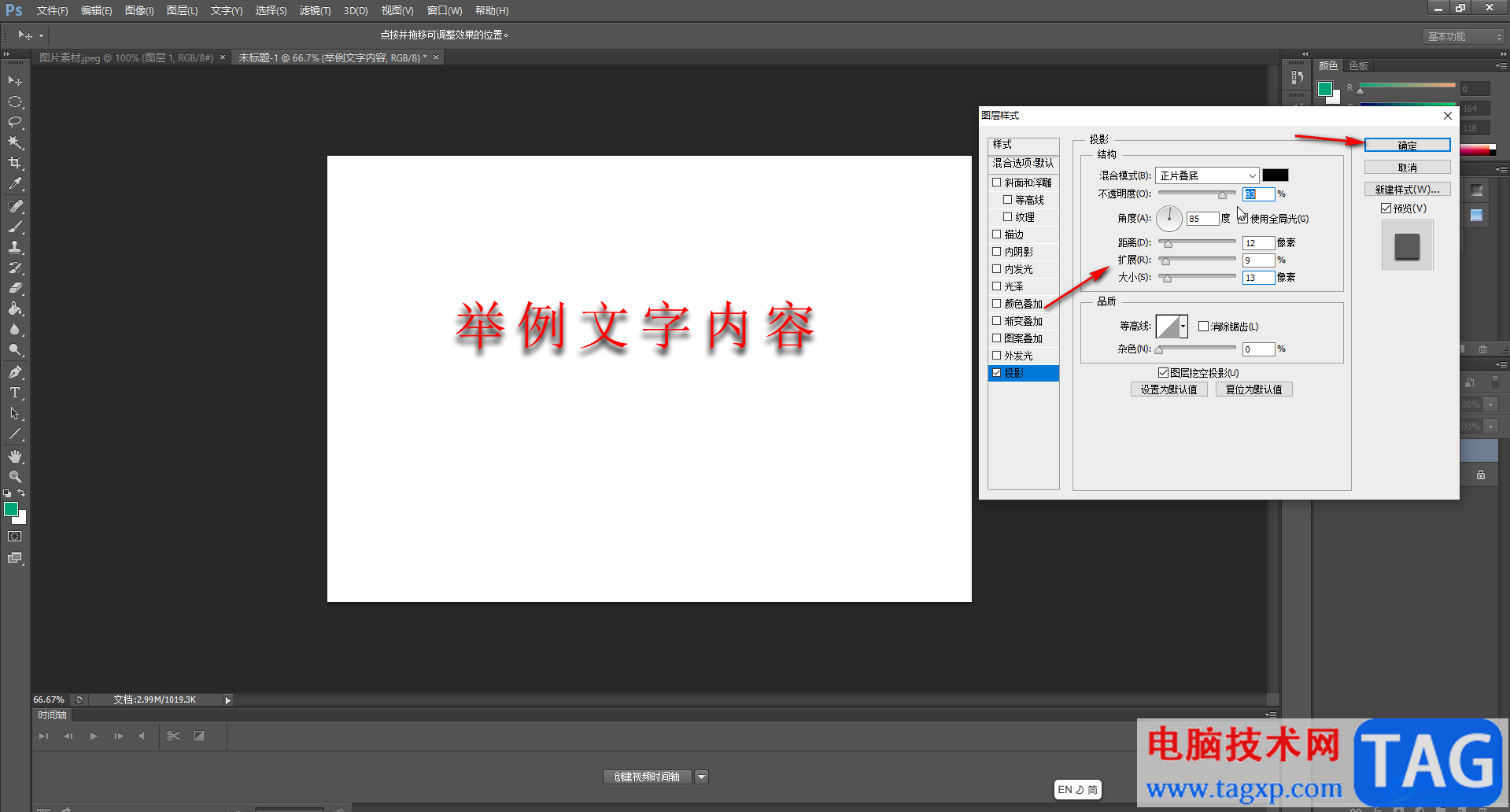 Photoshop給文字添加投影效果的方法教程