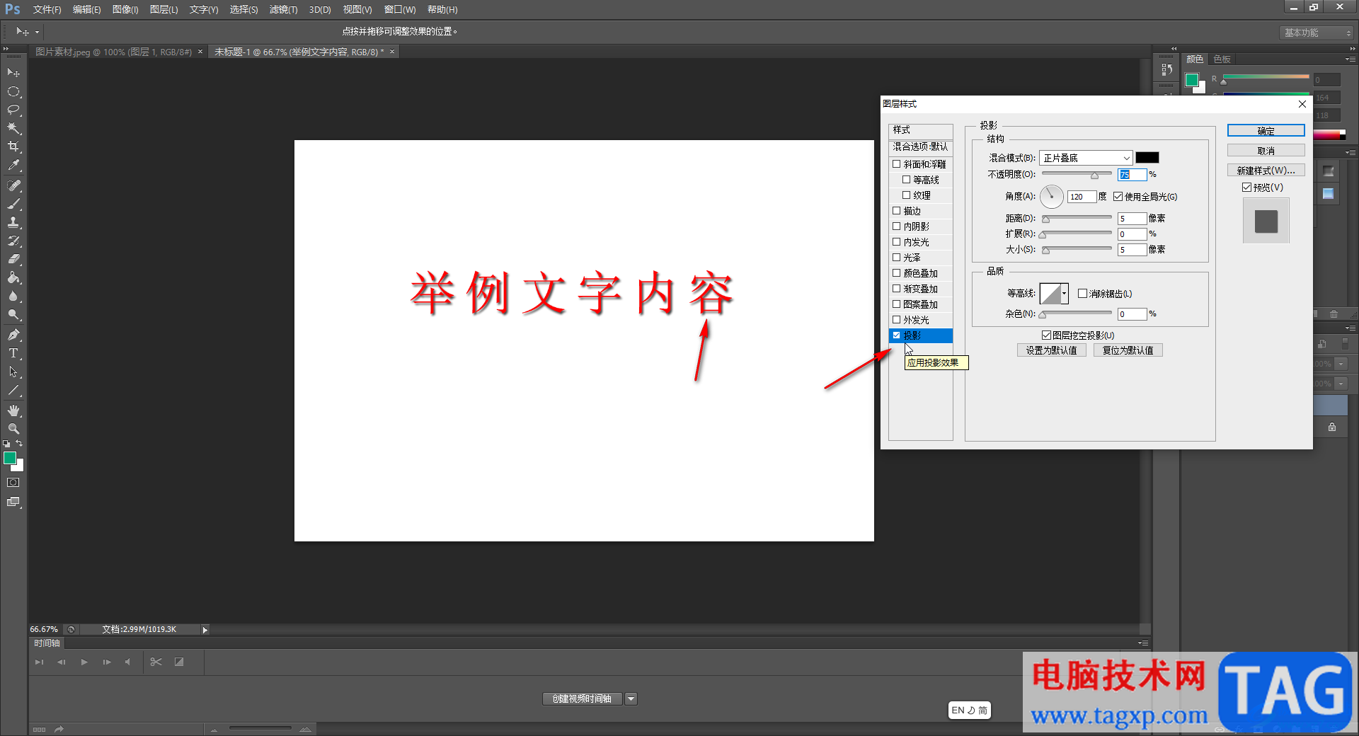 Photoshop給文字添加投影效果的方法教程