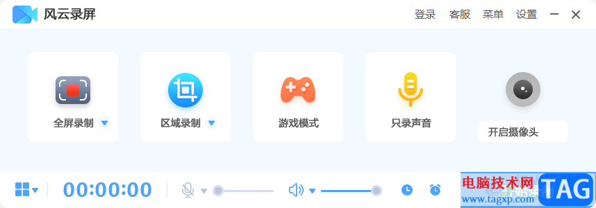 ?風云錄屏大師更改輸出設(shè)備的教程