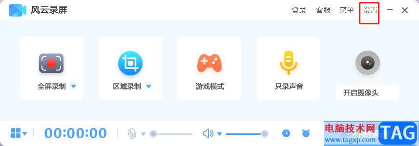 ?風云錄屏大師更改輸出設(shè)備的教程