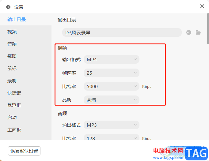 ?風云錄屏大師更改輸出設(shè)備的教程
