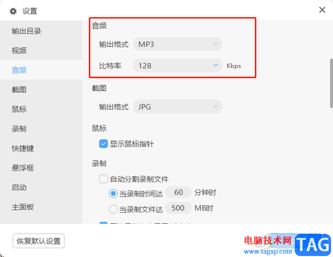 ?風云錄屏大師更改輸出設(shè)備的教程
