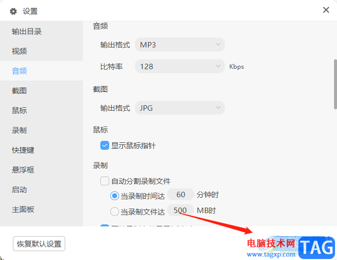 ?風云錄屏大師更改輸出設(shè)備的教程