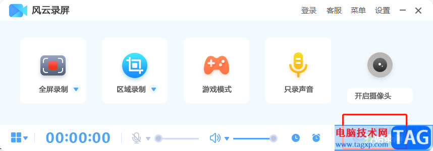 ?風云錄屏大師更改輸出設(shè)備的教程