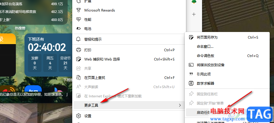 Edge瀏覽器將喜歡的網(wǎng)站固定在任務(wù)欄的方法