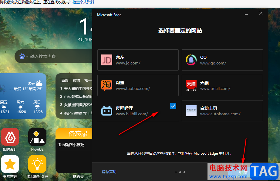 Edge瀏覽器將喜歡的網(wǎng)站固定在任務(wù)欄的方法