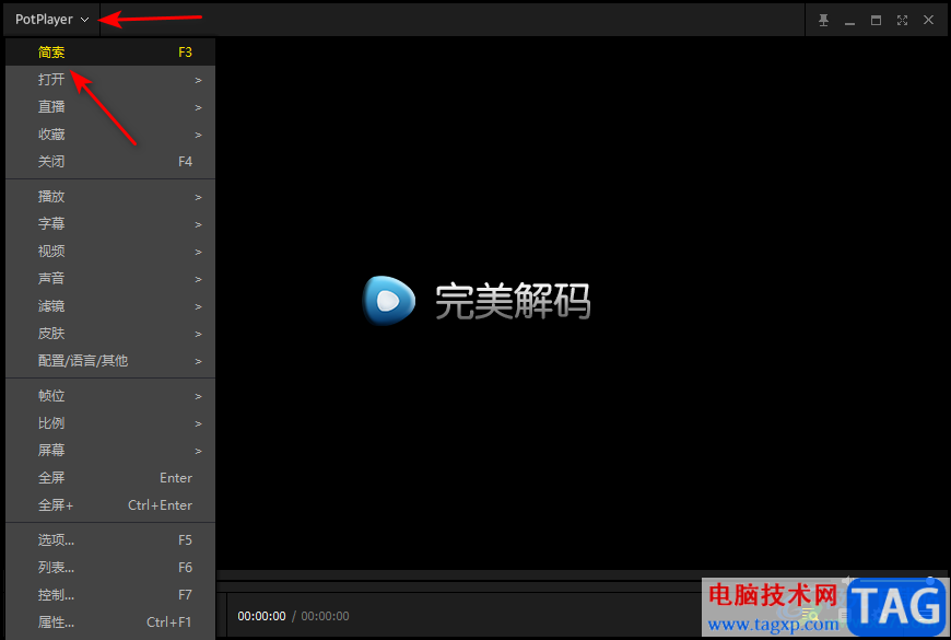 完美解碼播放器設置默認打開方式的方法