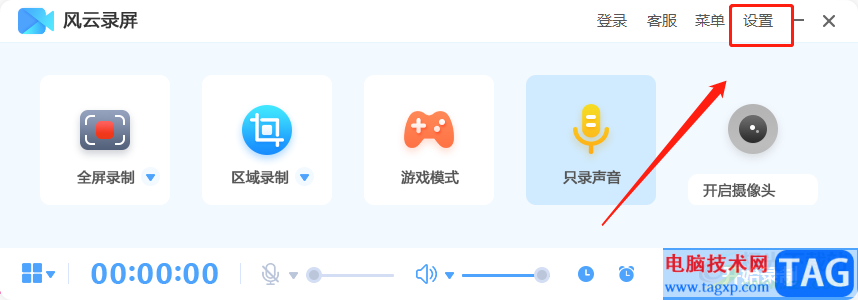?風(fēng)云錄屏大師自動(dòng)錄屏的教程