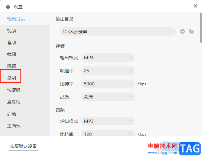?風(fēng)云錄屏大師自動(dòng)錄屏的教程