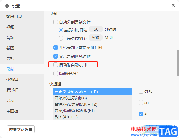 ?風(fēng)云錄屏大師自動(dòng)錄屏的教程