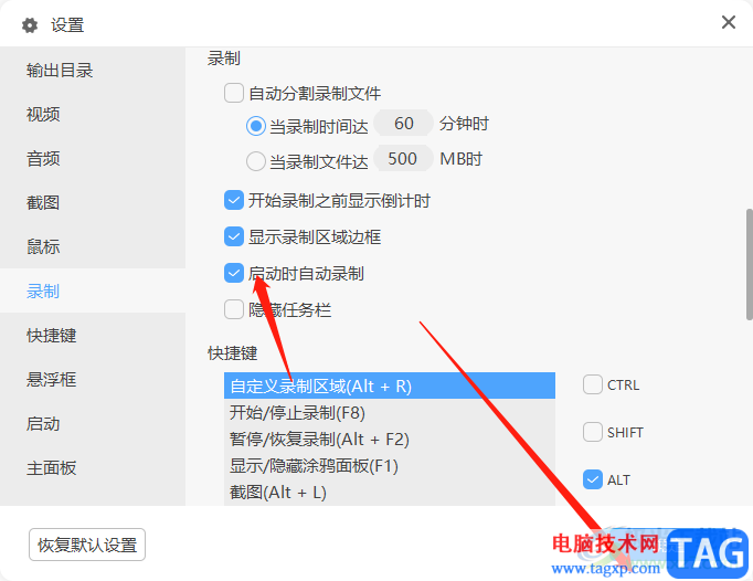 ?風(fēng)云錄屏大師自動(dòng)錄屏的教程