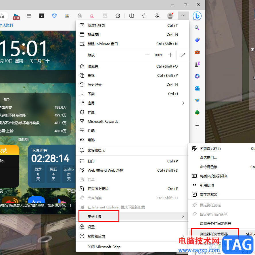 Edge瀏覽器打開(kāi)任務(wù)管理器的方法