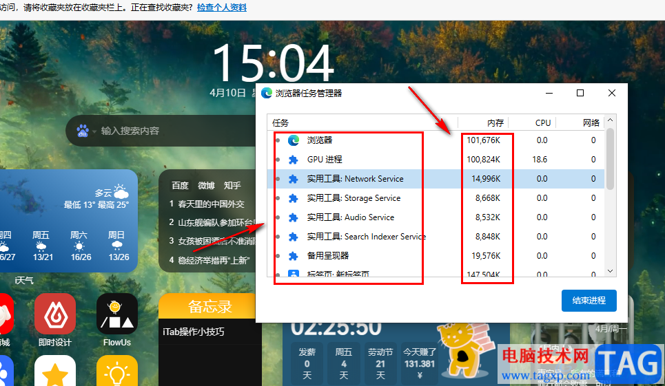 Edge瀏覽器打開(kāi)任務(wù)管理器的方法
