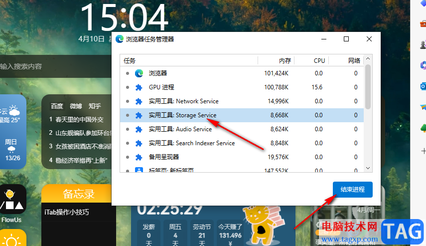 Edge瀏覽器打開(kāi)任務(wù)管理器的方法