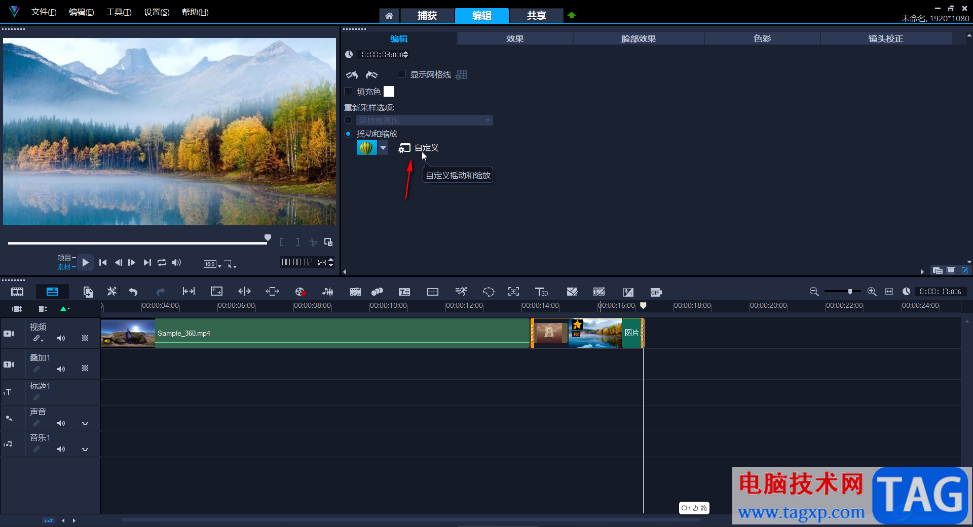 Corel VideoStudio設(shè)置圖片放大效果的方法教程