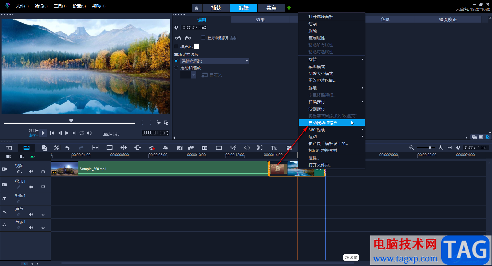 Corel VideoStudio設(shè)置圖片放大效果的方法教程