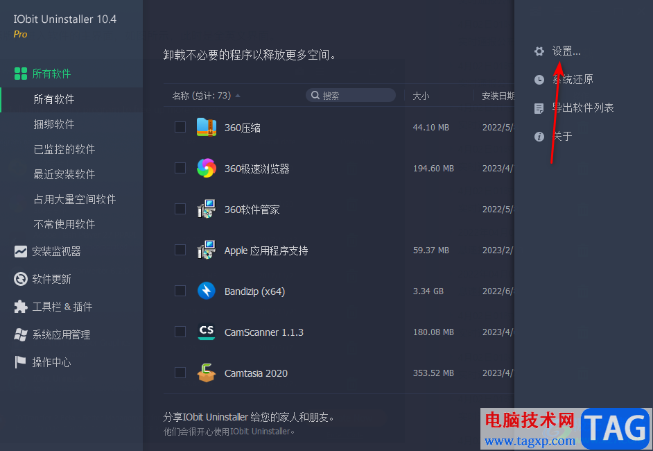 IObit Uninstaller設(shè)置中文的方法