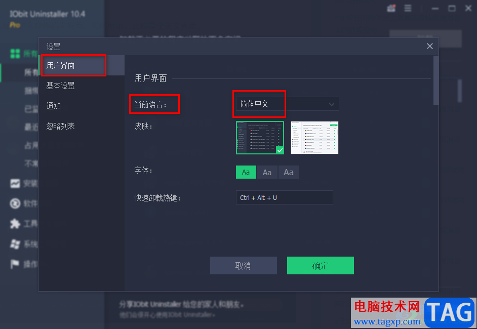 IObit Uninstaller設(shè)置中文的方法
