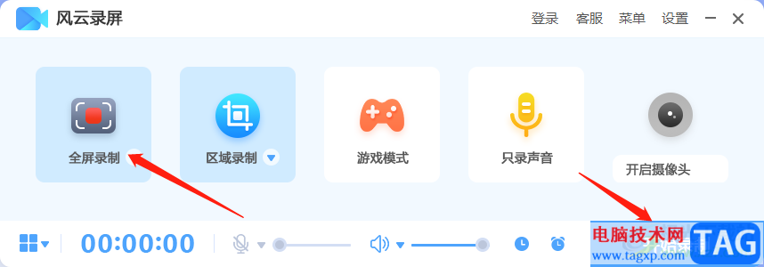 ?風(fēng)云錄屏大師全屏錄制的教程