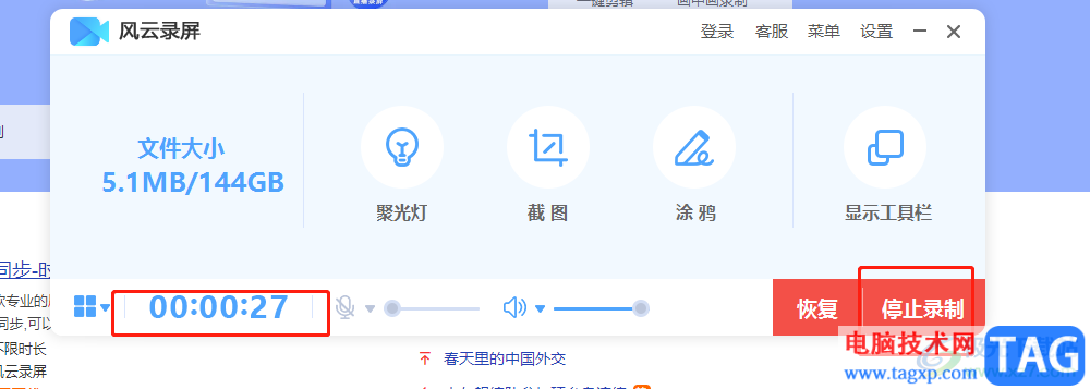 ?風(fēng)云錄屏大師全屏錄制的教程