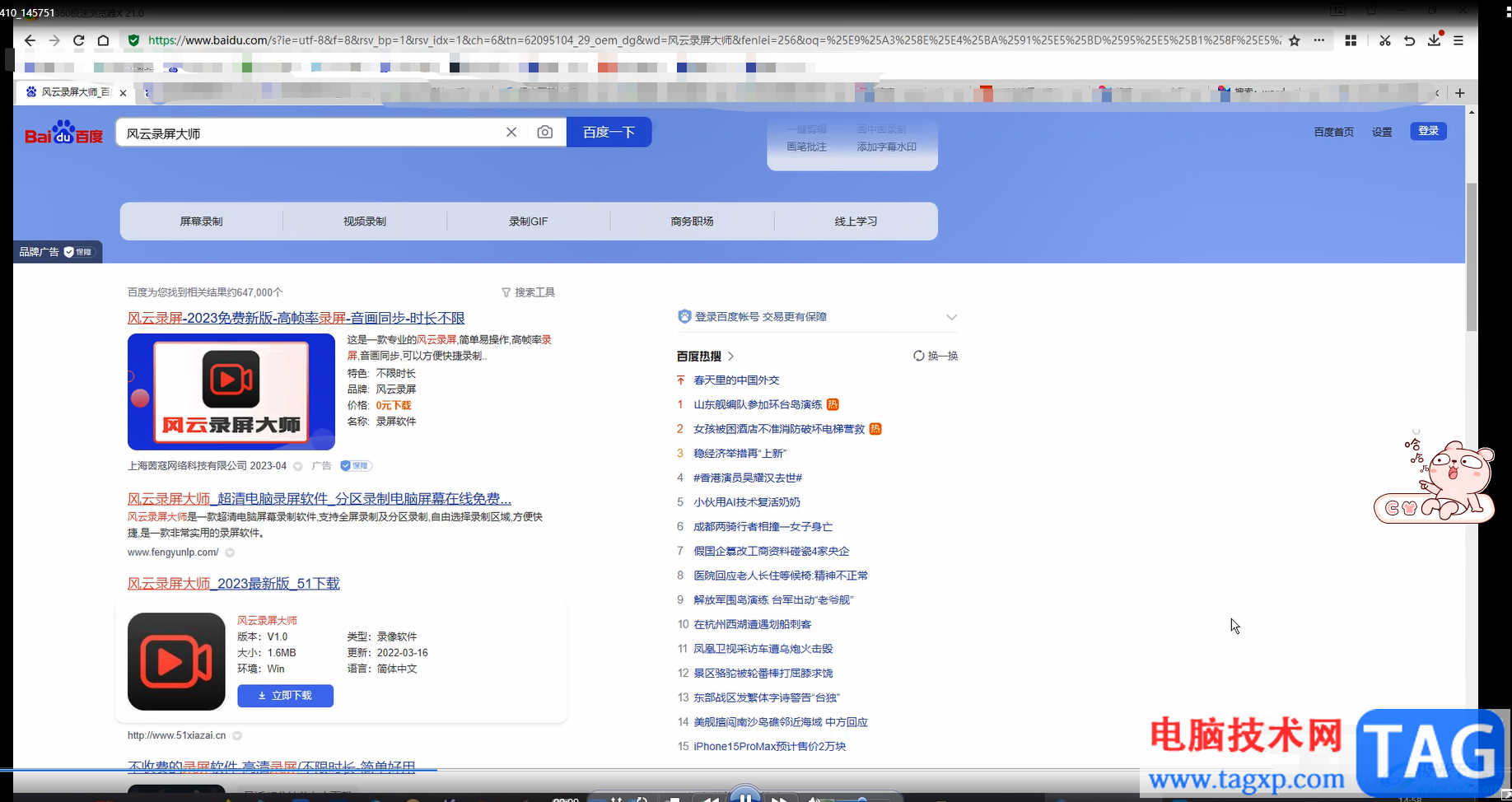 ?風(fēng)云錄屏大師全屏錄制的教程