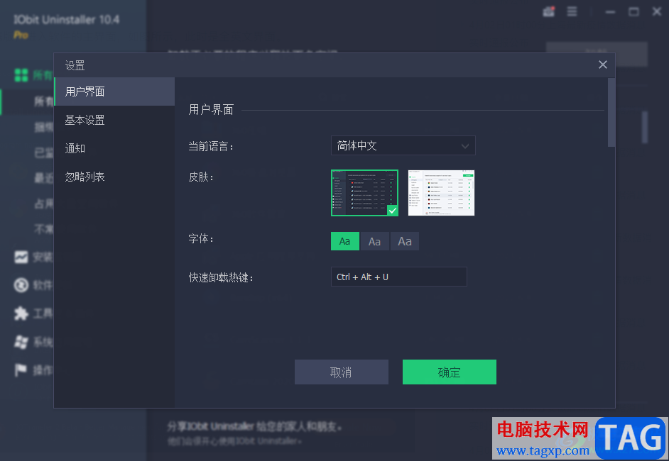 IObit Uninstaller設(shè)置中文的方法