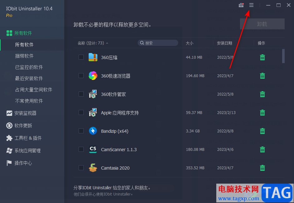 IObit Uninstaller設(shè)置中文的方法