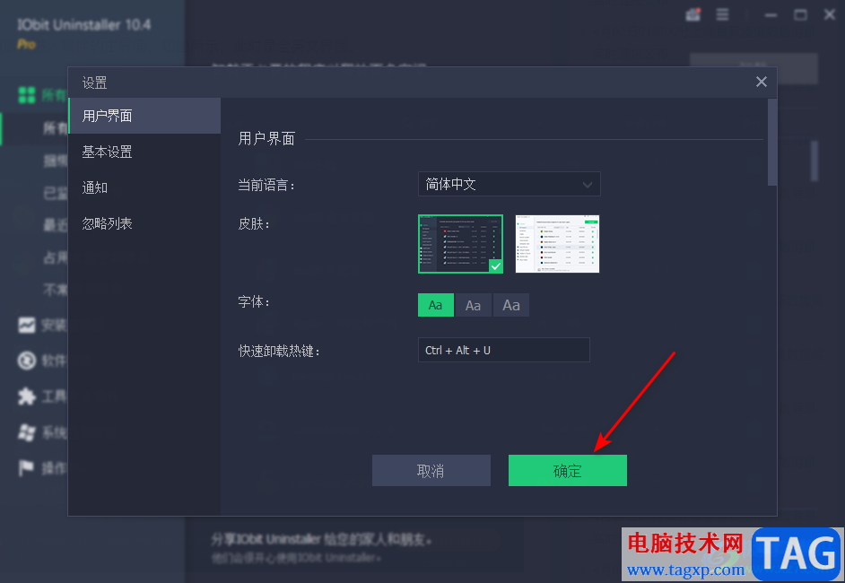 IObit Uninstaller設(shè)置中文的方法