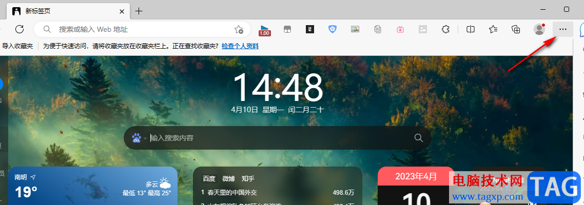 Edge瀏覽器打開(kāi)Internet屬性頁(yè)面的方法