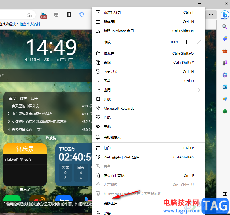 Edge瀏覽器打開(kāi)Internet屬性頁(yè)面的方法