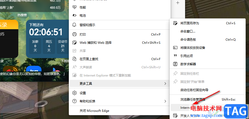 Edge瀏覽器打開(kāi)Internet屬性頁(yè)面的方法